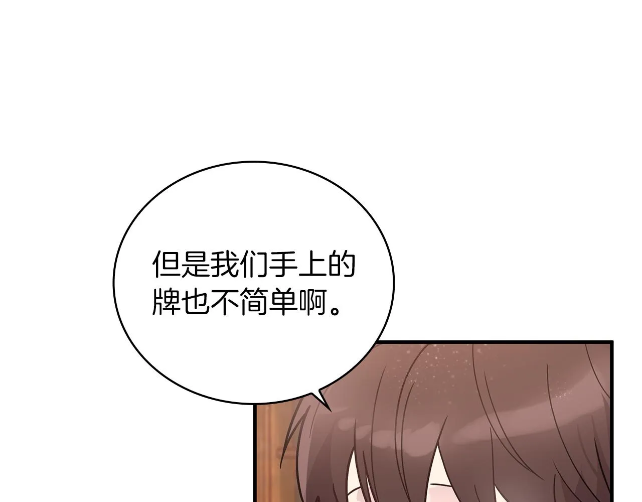 第34话 谈判 第58页