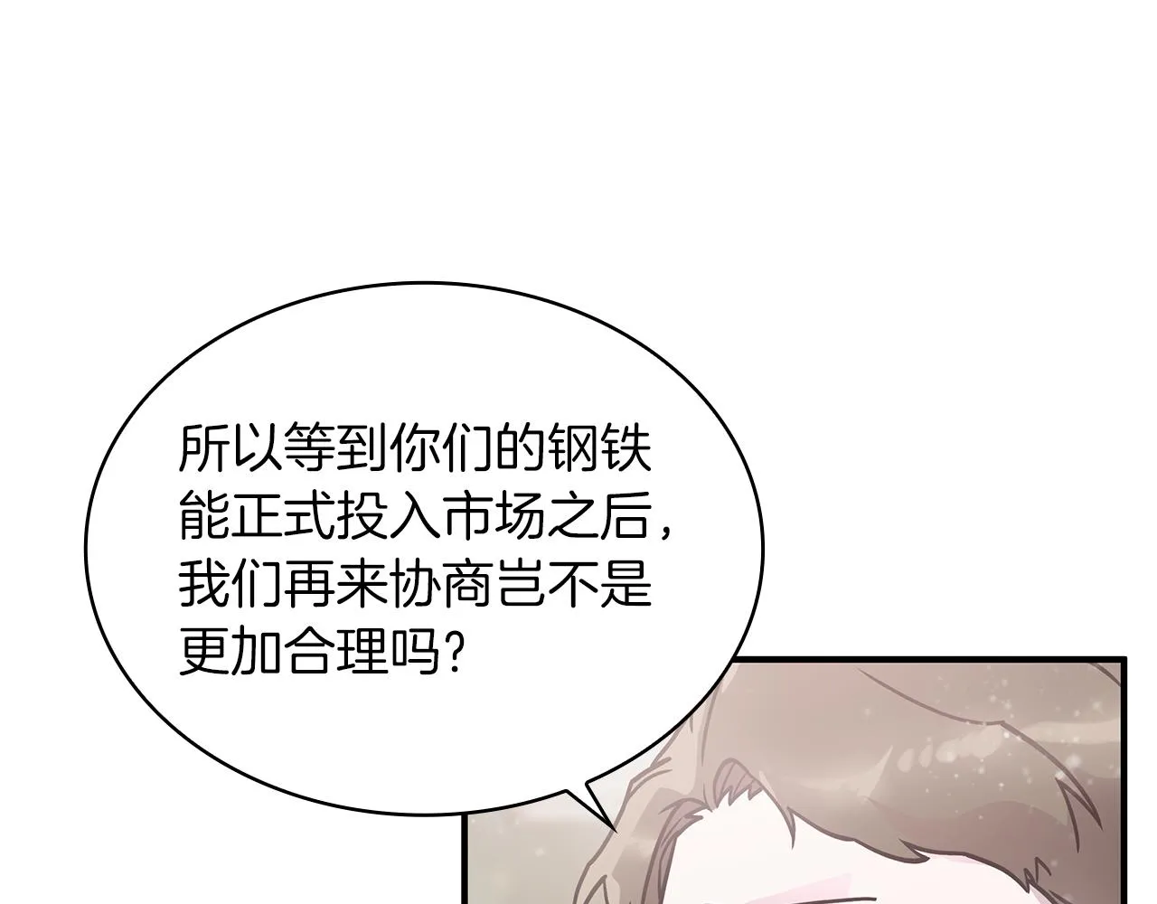 第34话 谈判 第91页
