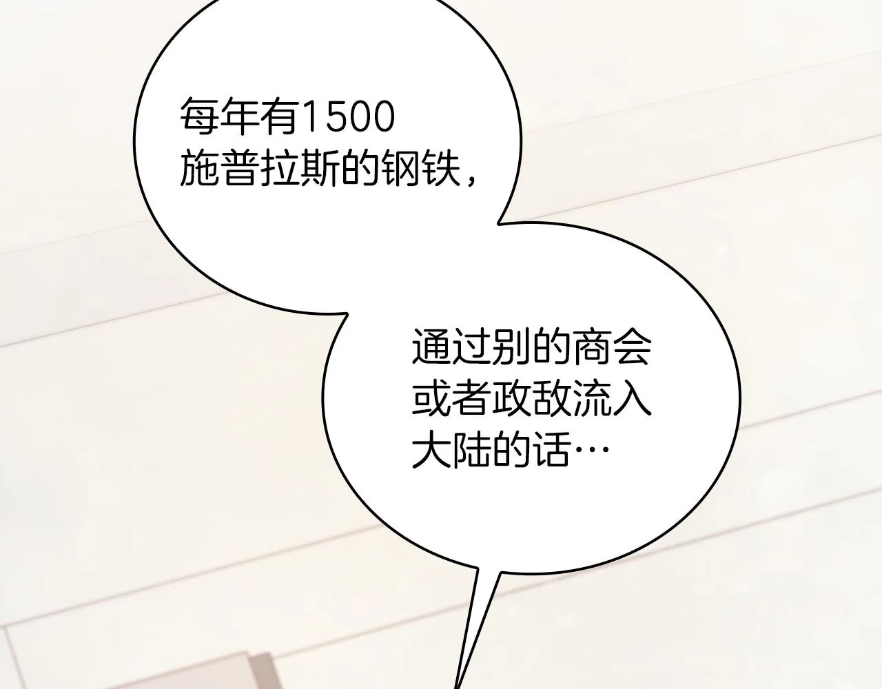 第34话 谈判 第104页