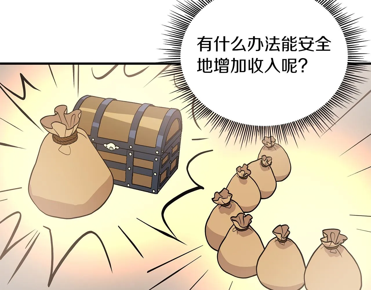 第29话 财务培训 第16页