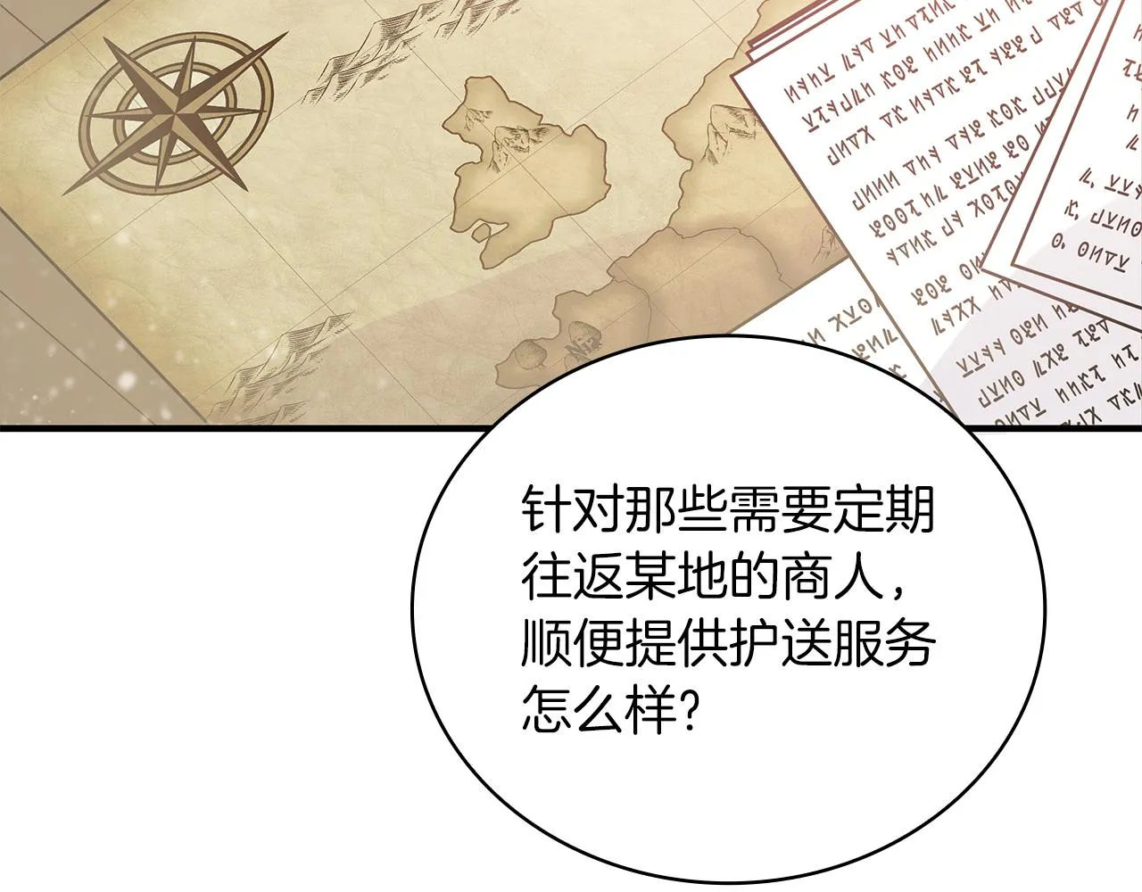 第29话 财务培训 第23页