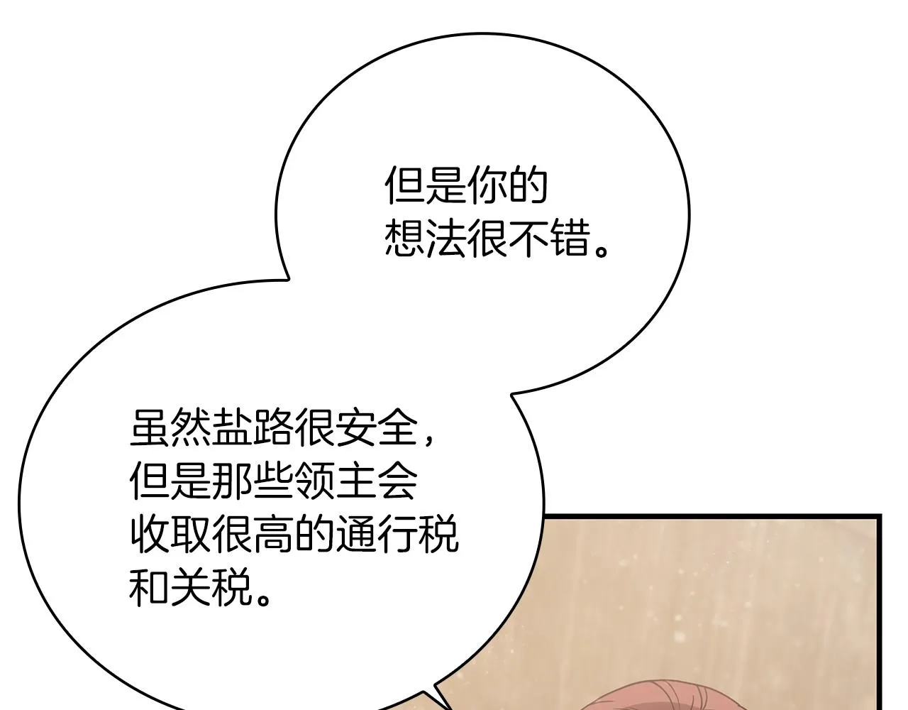 第29话 财务培训 第65页