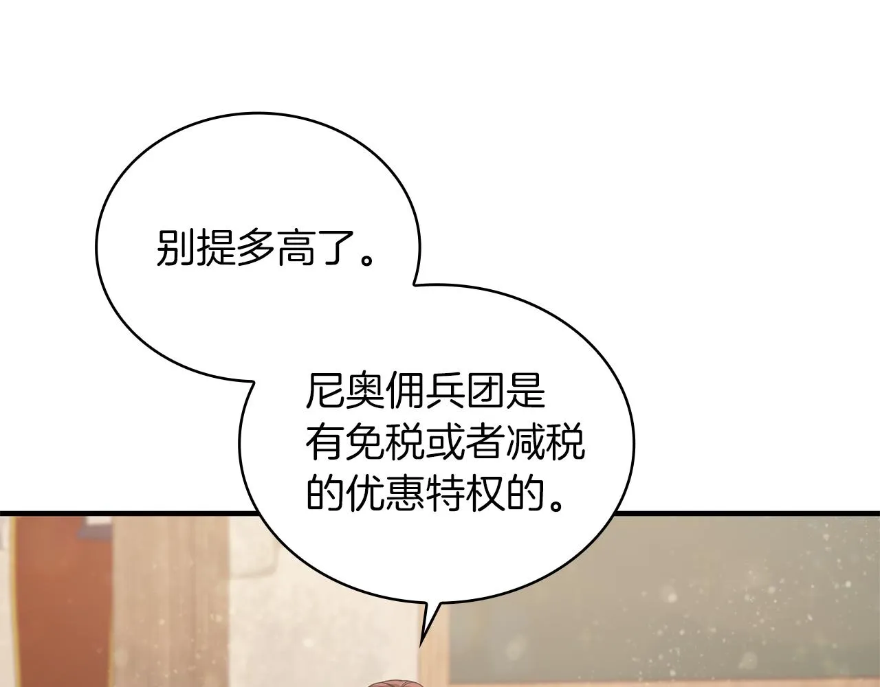 第29话 财务培训 第70页