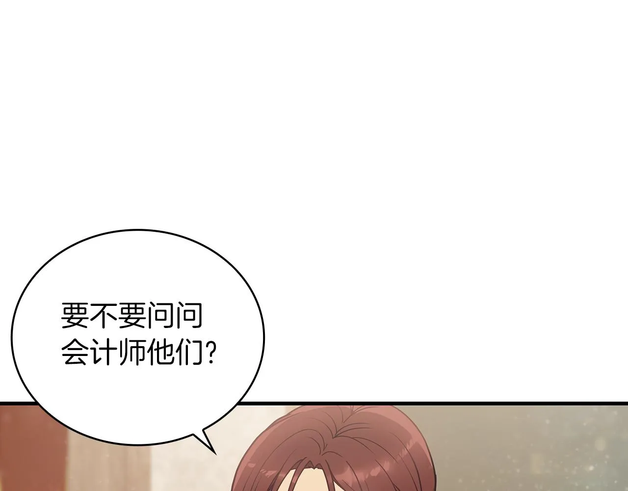 第29话 财务培训 第85页