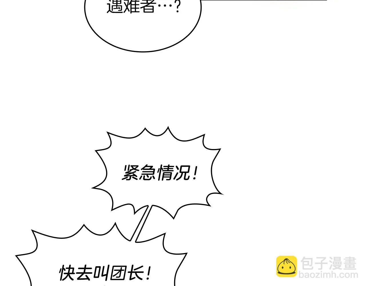 第1话 穿越到异世的少女 第48页
