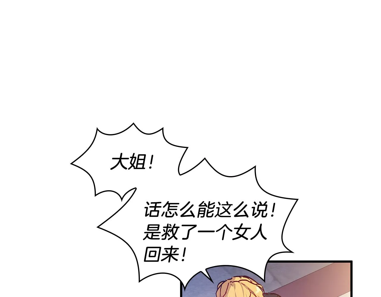第1话 穿越到异世的少女 第53页