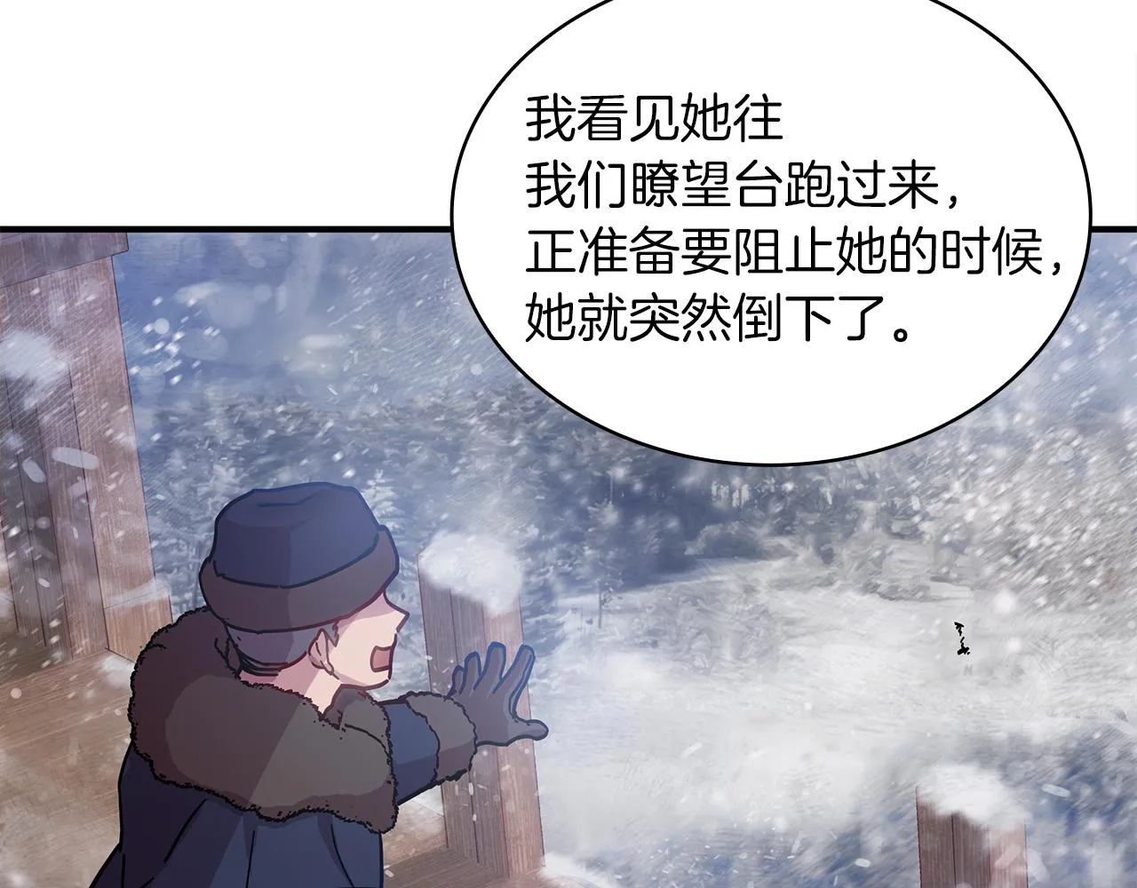 第1话 穿越到异世的少女 第63页