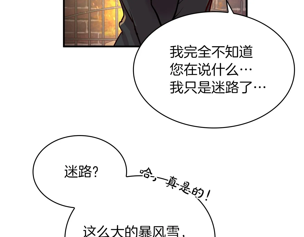 第1话 穿越到异世的少女 第90页