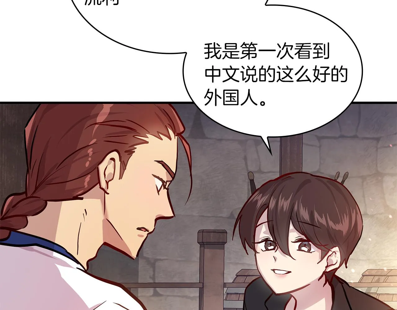 第1话 穿越到异世的少女 第101页