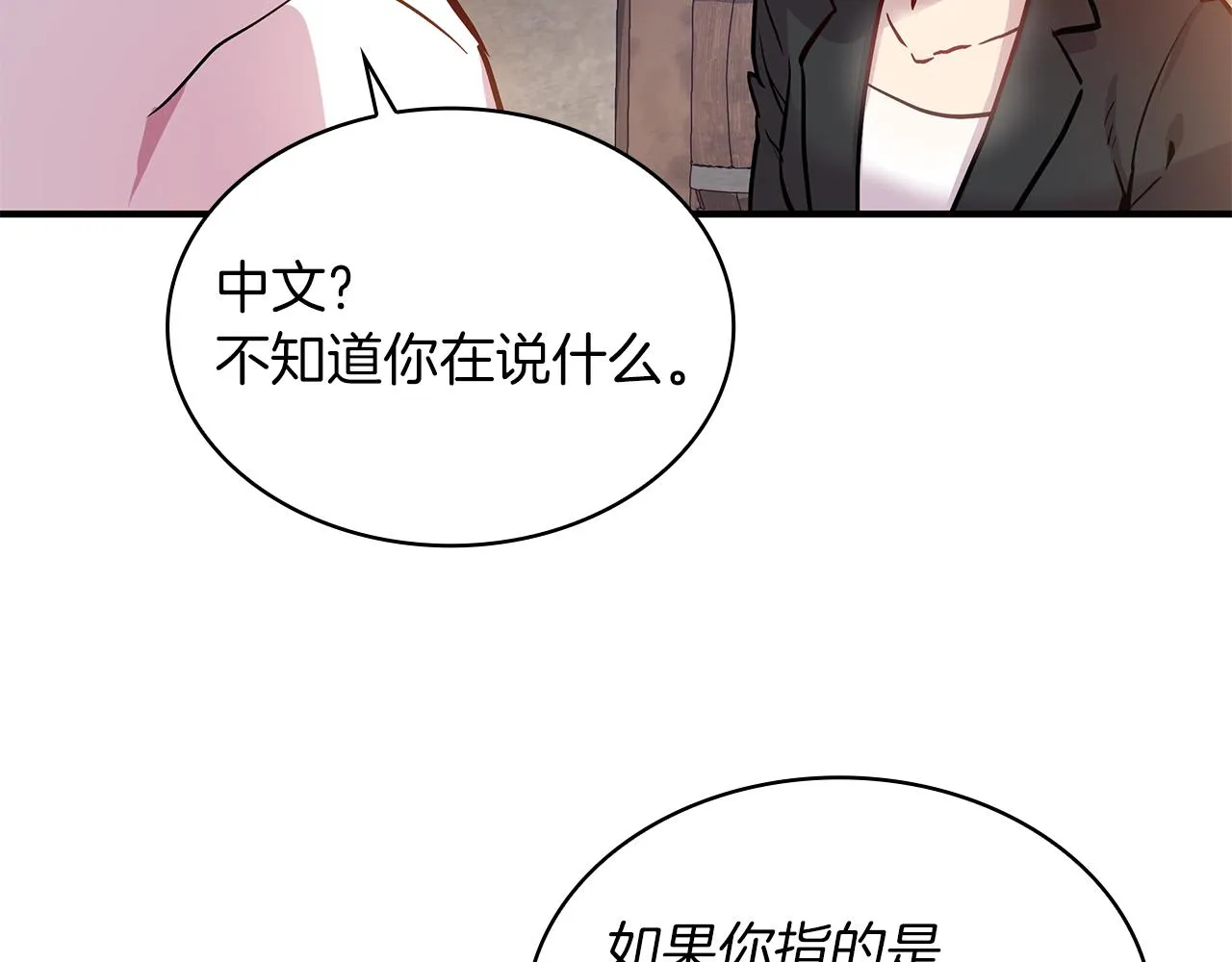 第1话 穿越到异世的少女 第102页
