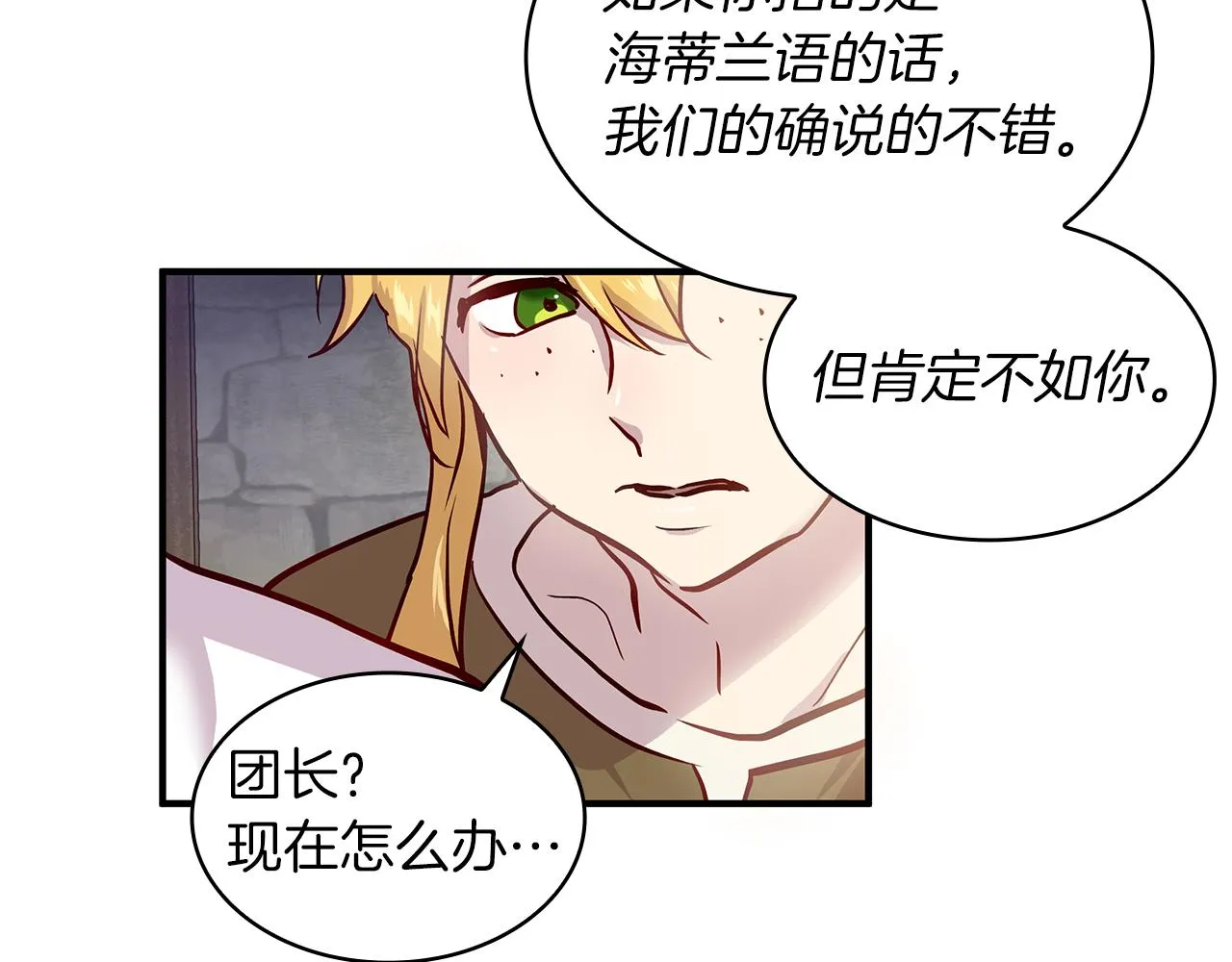 第1话 穿越到异世的少女 第103页