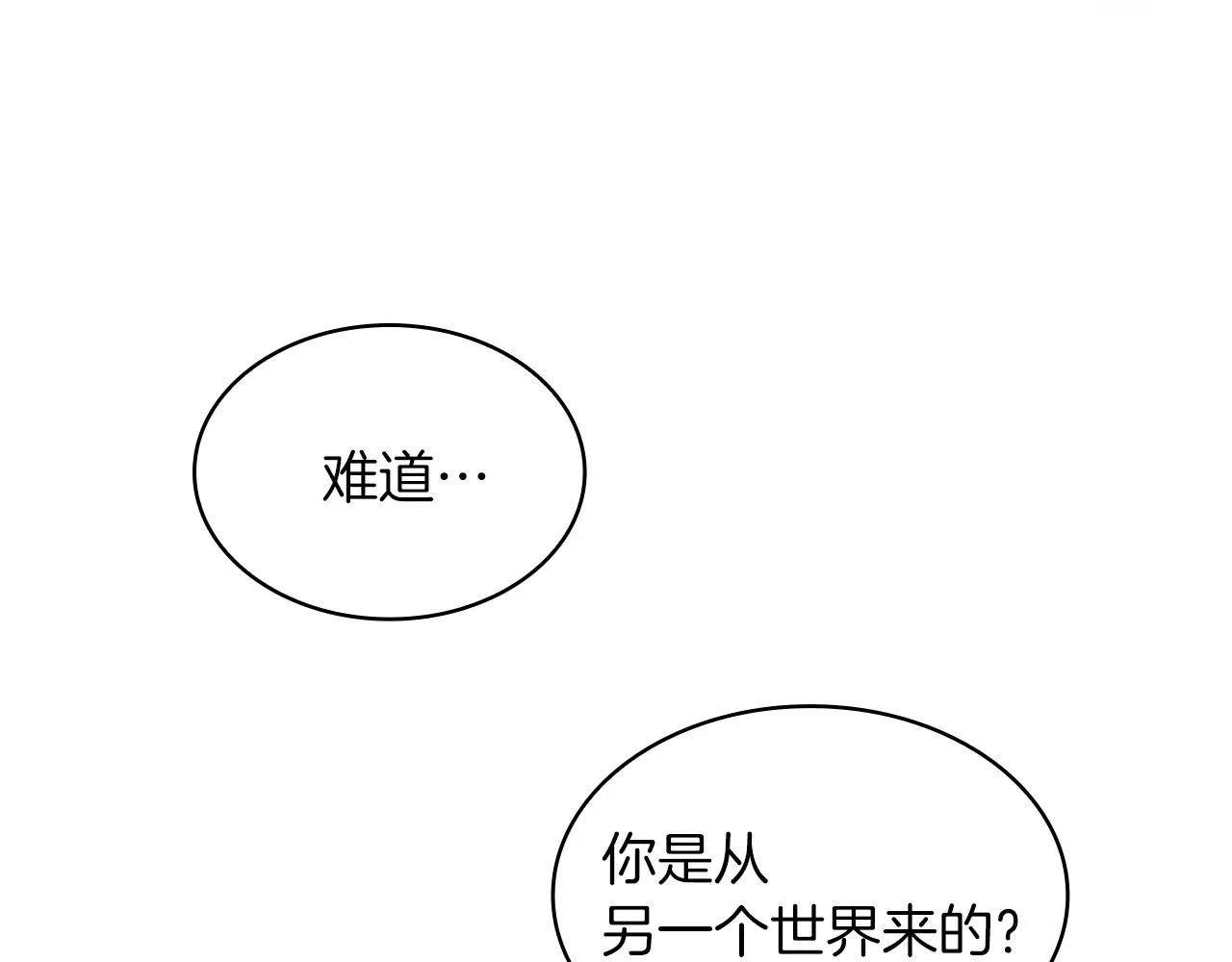 第1话 穿越到异世的少女 第118页
