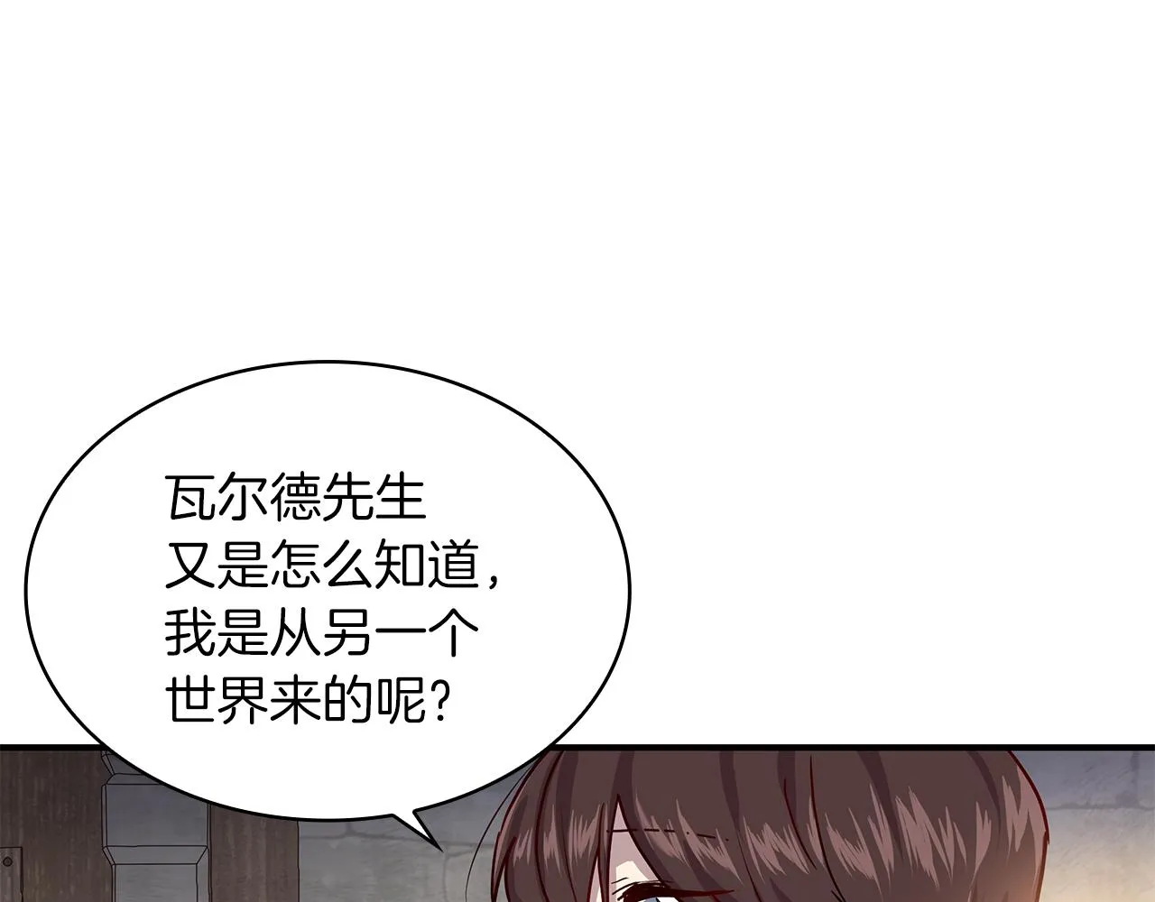 第1话 穿越到异世的少女 第138页