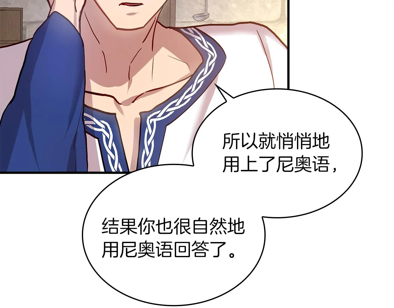 第1话 穿越到异世的少女 第141页