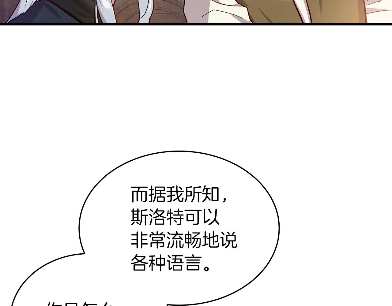 第1话 穿越到异世的少女 第143页