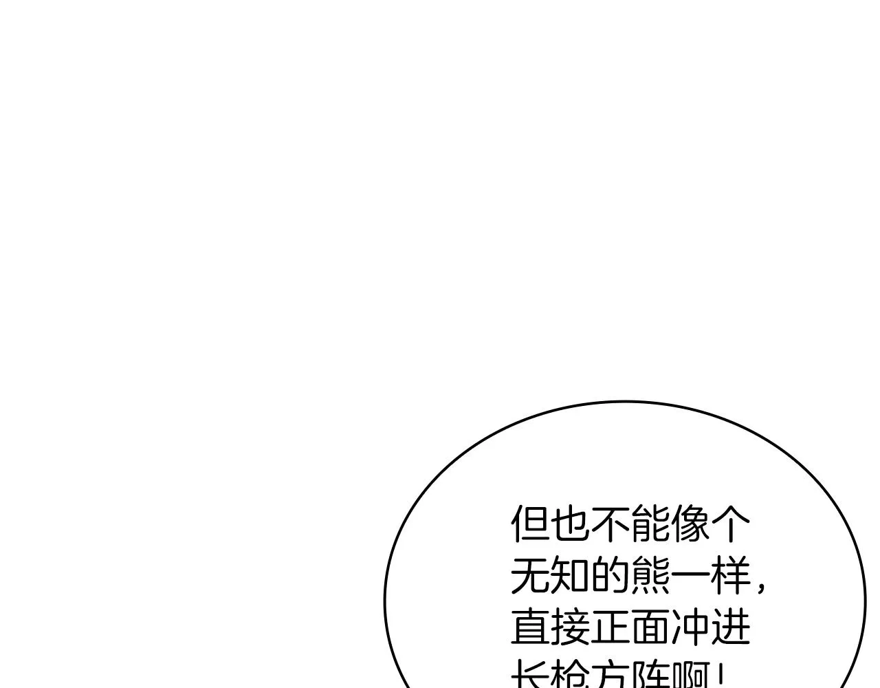 第22话 直面乌鸦吧！ 第85页