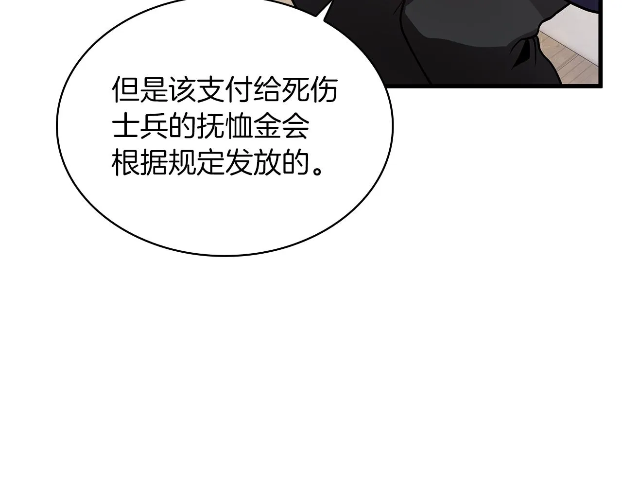 第22话 直面乌鸦吧！ 第112页