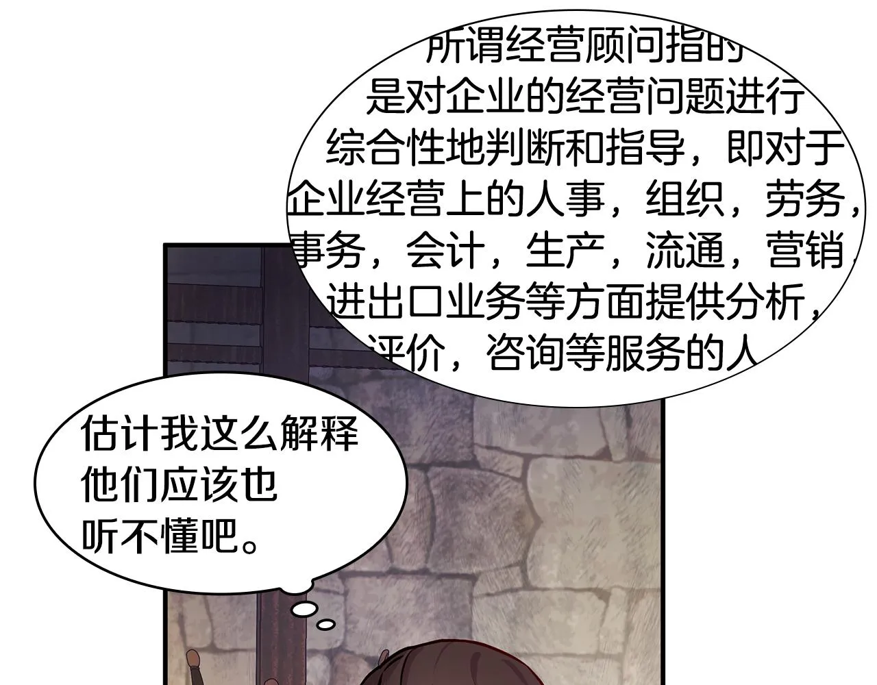 第2话 为异界小白科普财务知识 第9页
