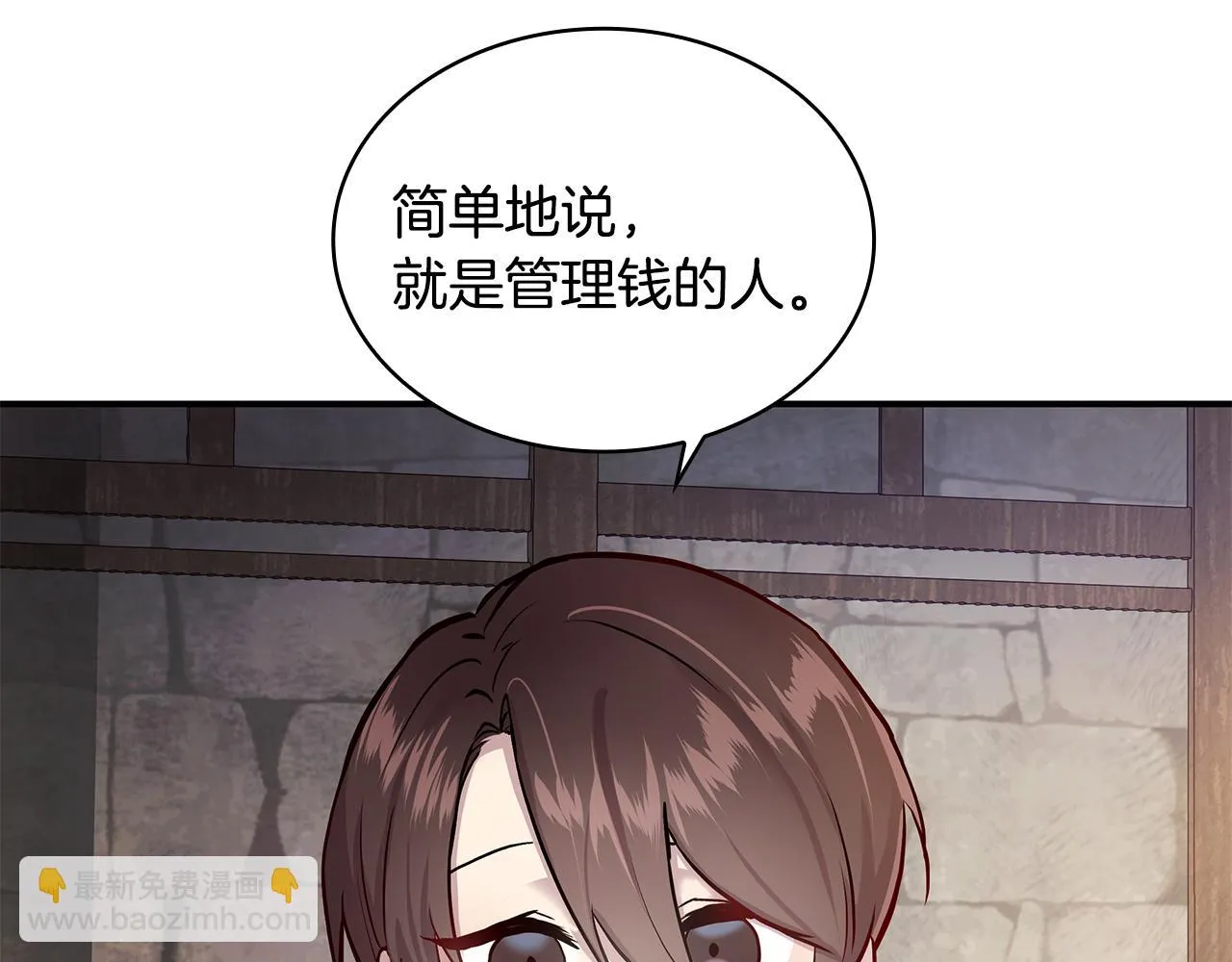 第2话 为异界小白科普财务知识 第11页