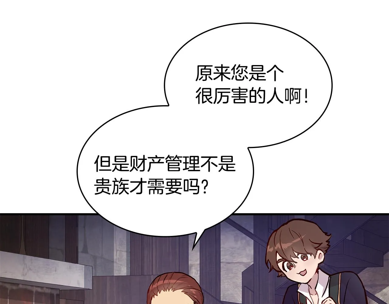 第2话 为异界小白科普财务知识 第13页