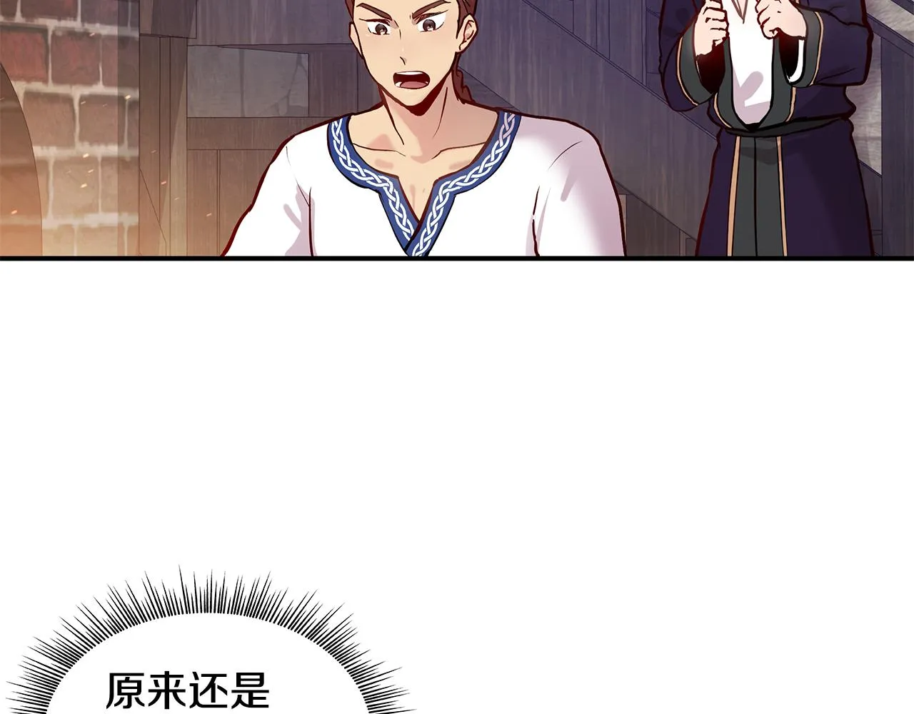 第2话 为异界小白科普财务知识 第14页