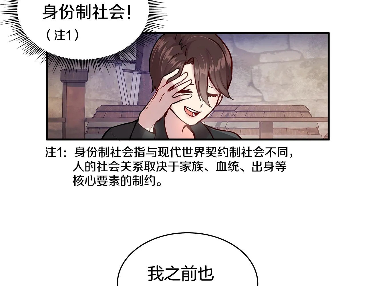 第2话 为异界小白科普财务知识 第15页