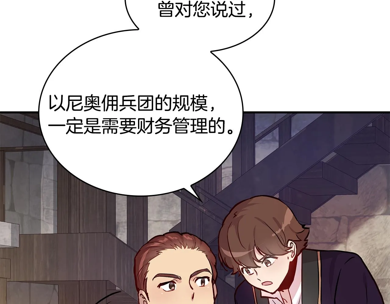 第2话 为异界小白科普财务知识 第16页