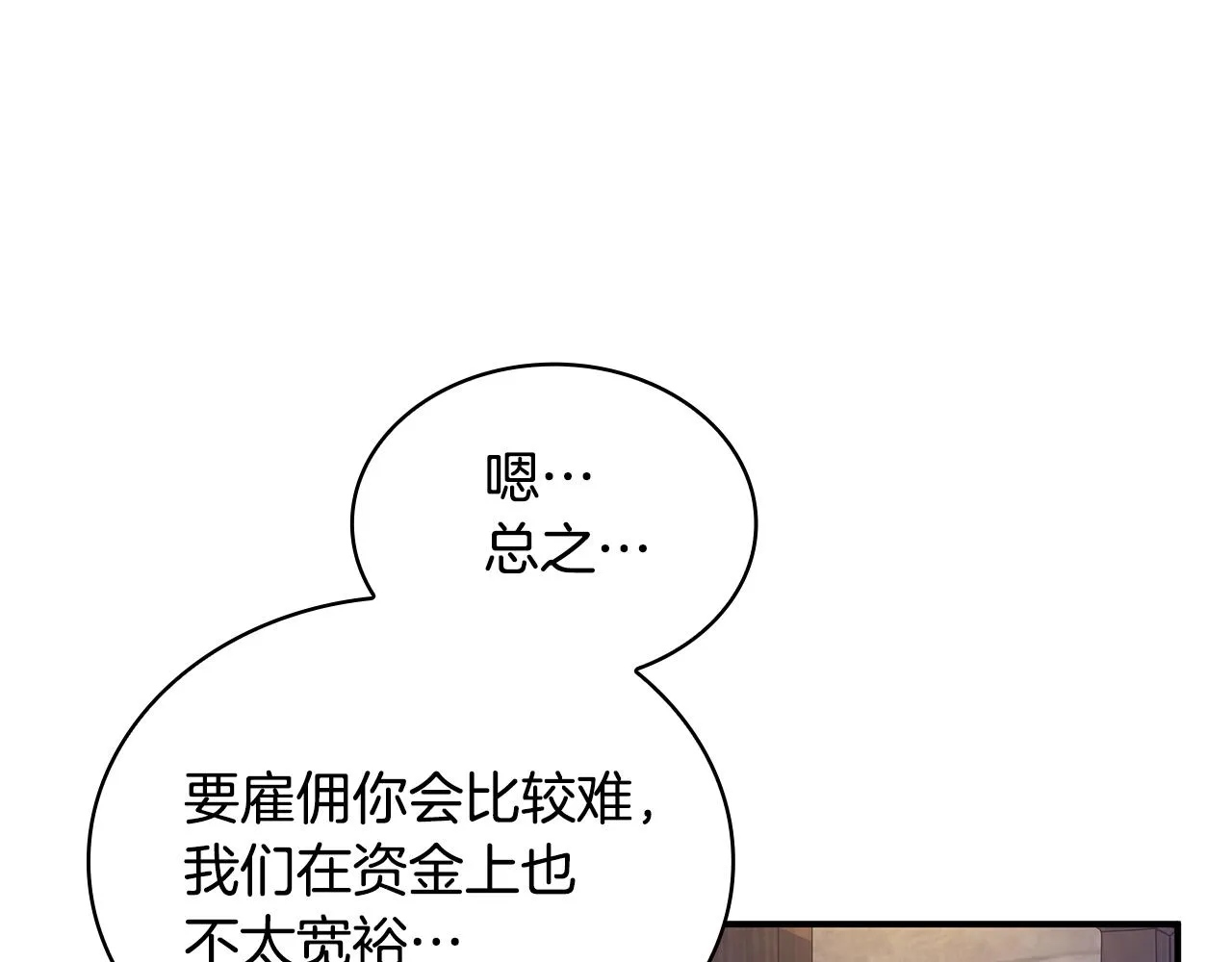 第2话 为异界小白科普财务知识 第18页