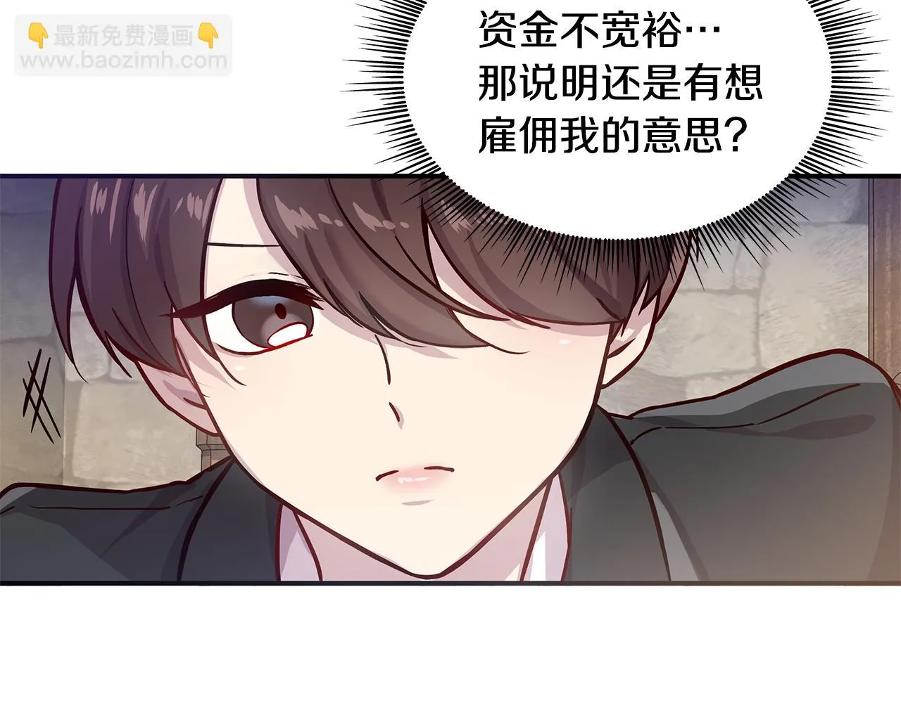 第2话 为异界小白科普财务知识 第21页