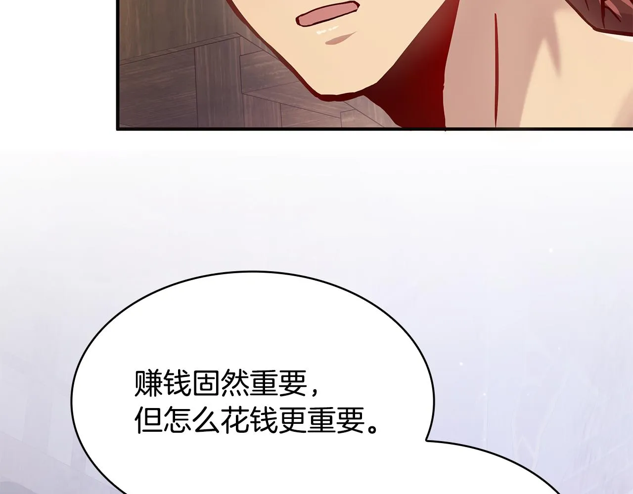 第2话 为异界小白科普财务知识 第27页