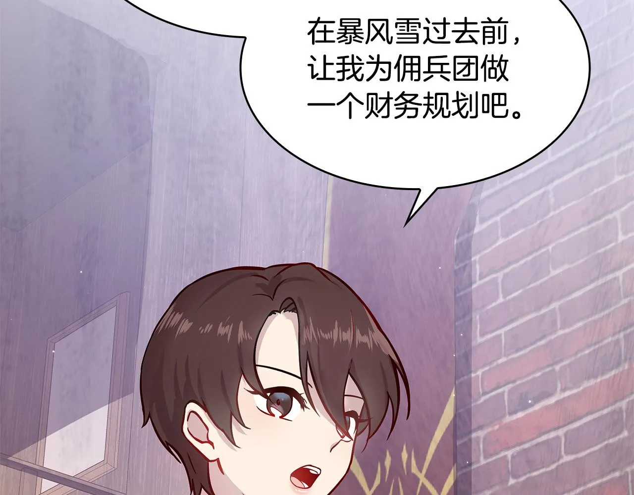 第2话 为异界小白科普财务知识 第28页