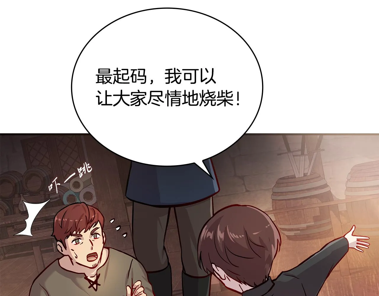 第2话 为异界小白科普财务知识 第31页