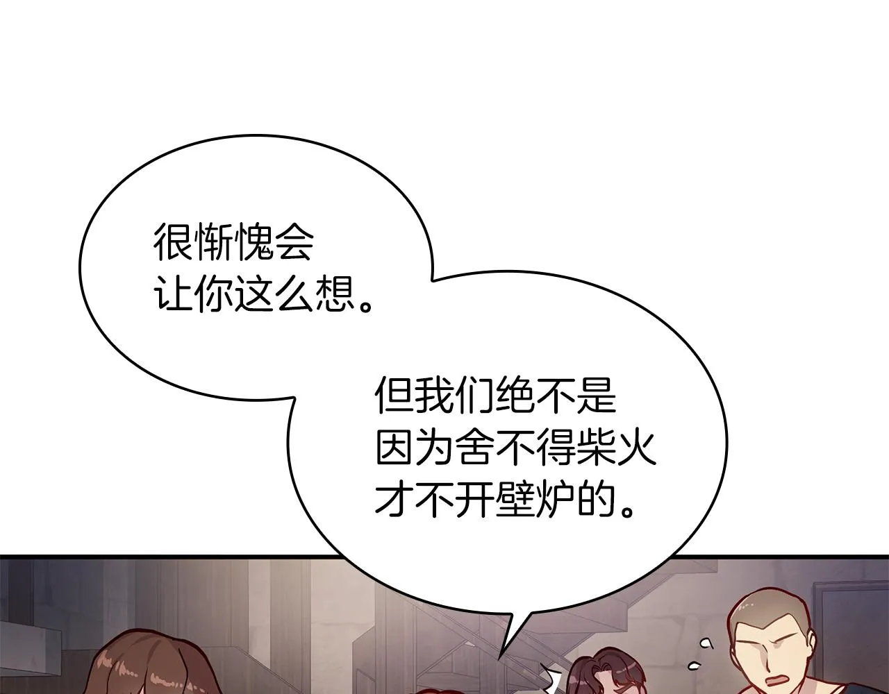 第2话 为异界小白科普财务知识 第33页