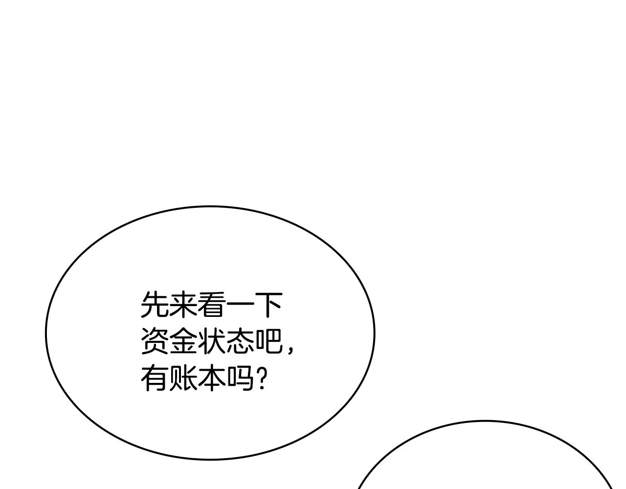 第2话 为异界小白科普财务知识 第46页