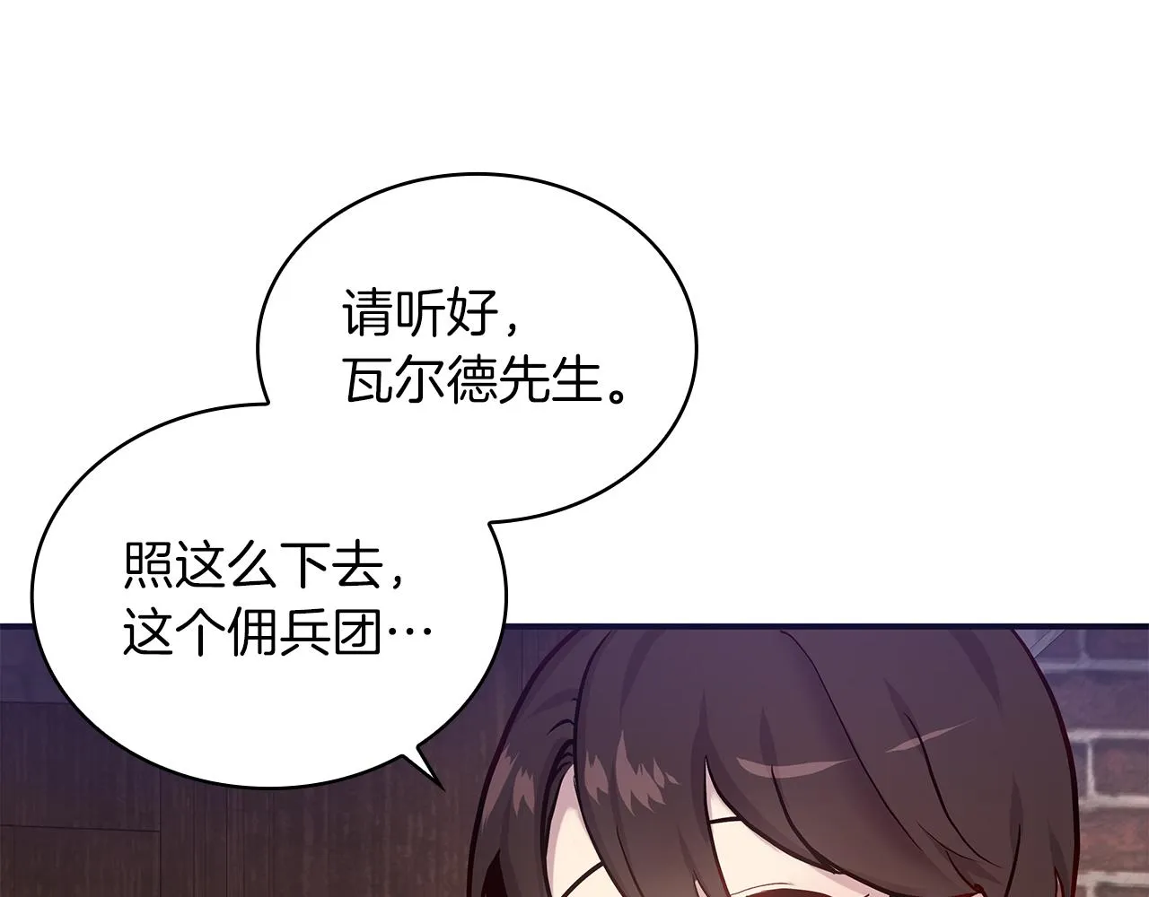 第2话 为异界小白科普财务知识 第65页