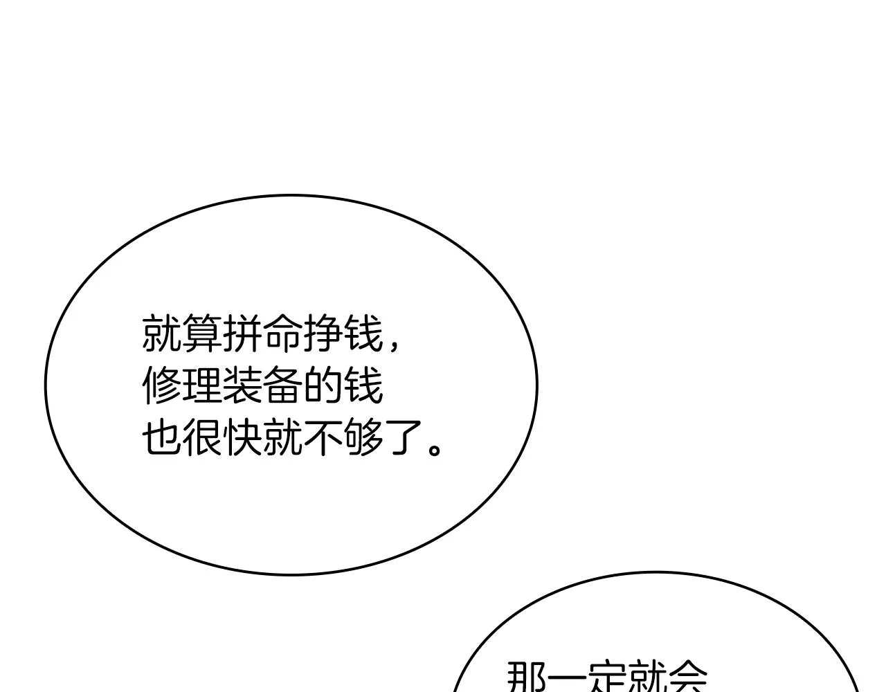 第2话 为异界小白科普财务知识 第69页