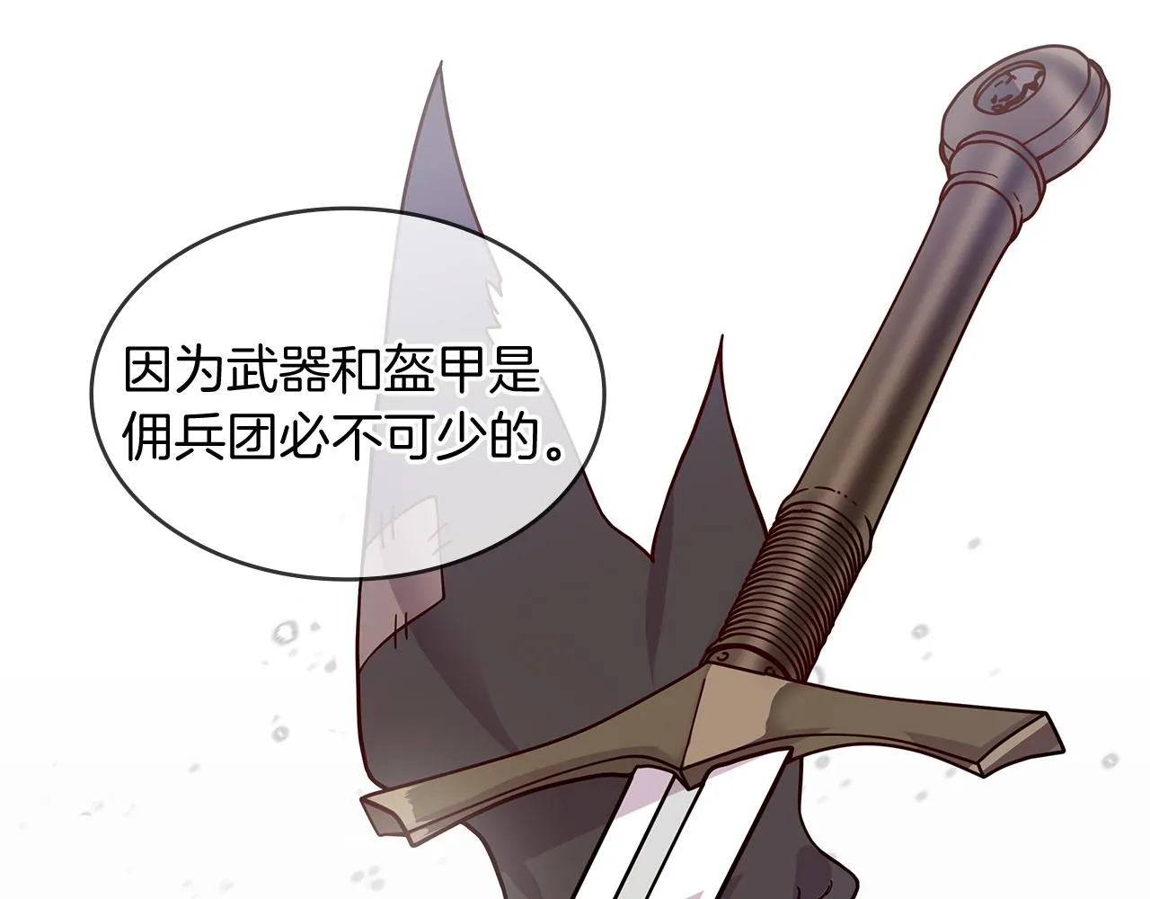 第2话 为异界小白科普财务知识 第71页
