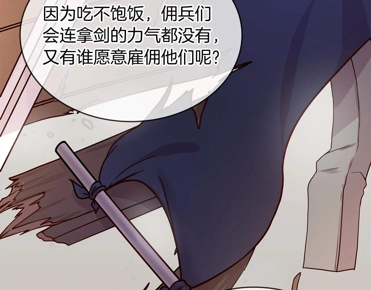 第2话 为异界小白科普财务知识 第73页