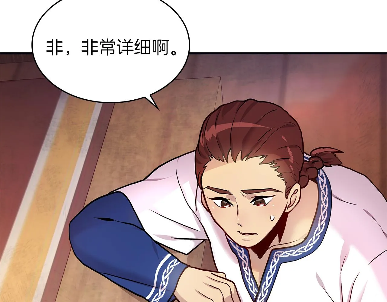 第2话 为异界小白科普财务知识 第76页