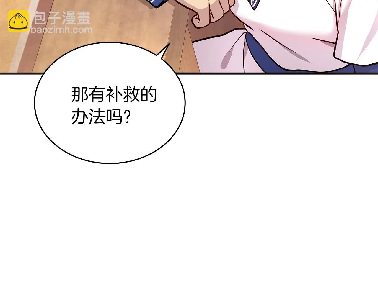 第2话 为异界小白科普财务知识 第77页