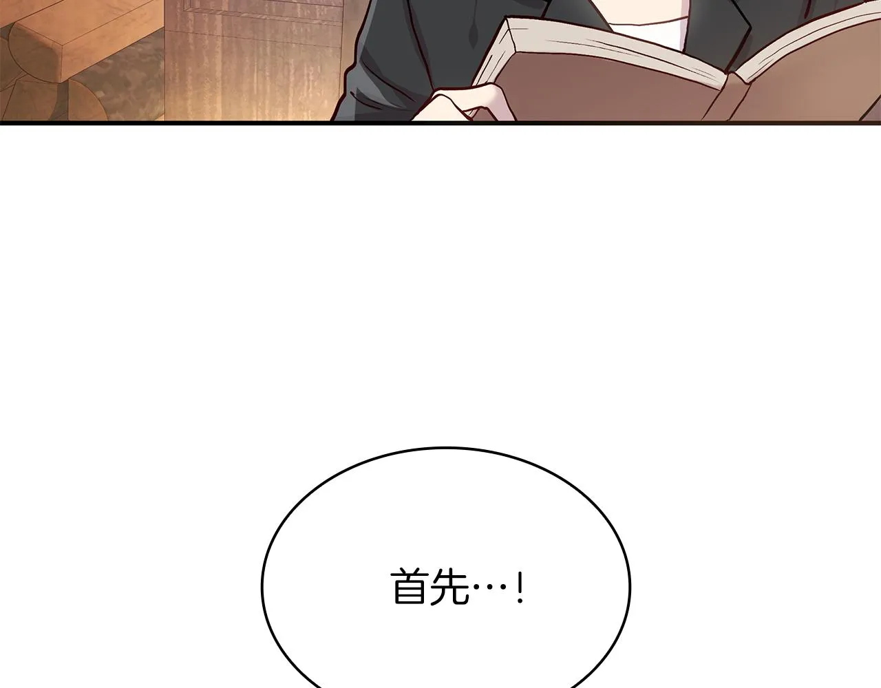 第2话 为异界小白科普财务知识 第79页