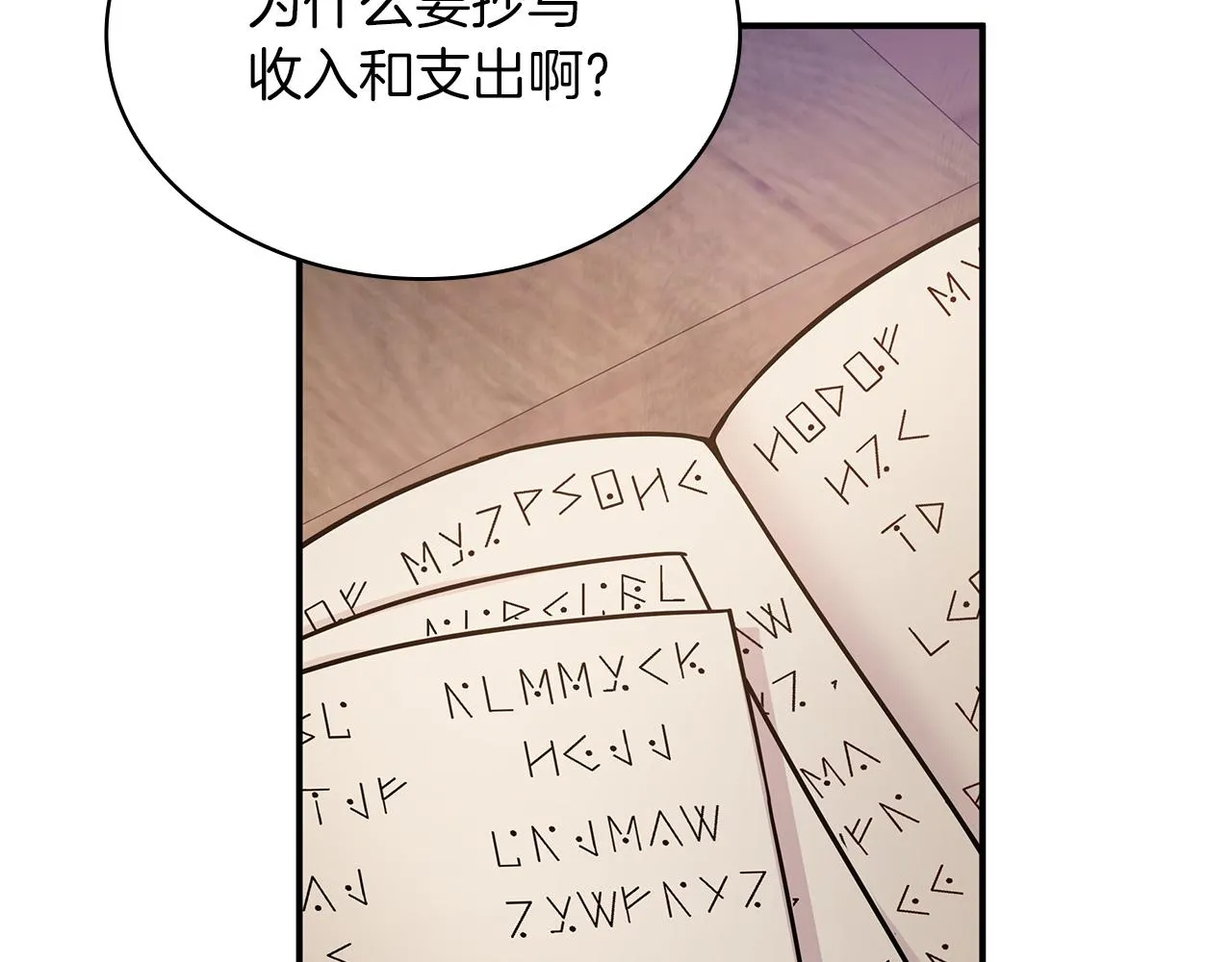 第2话 为异界小白科普财务知识 第91页