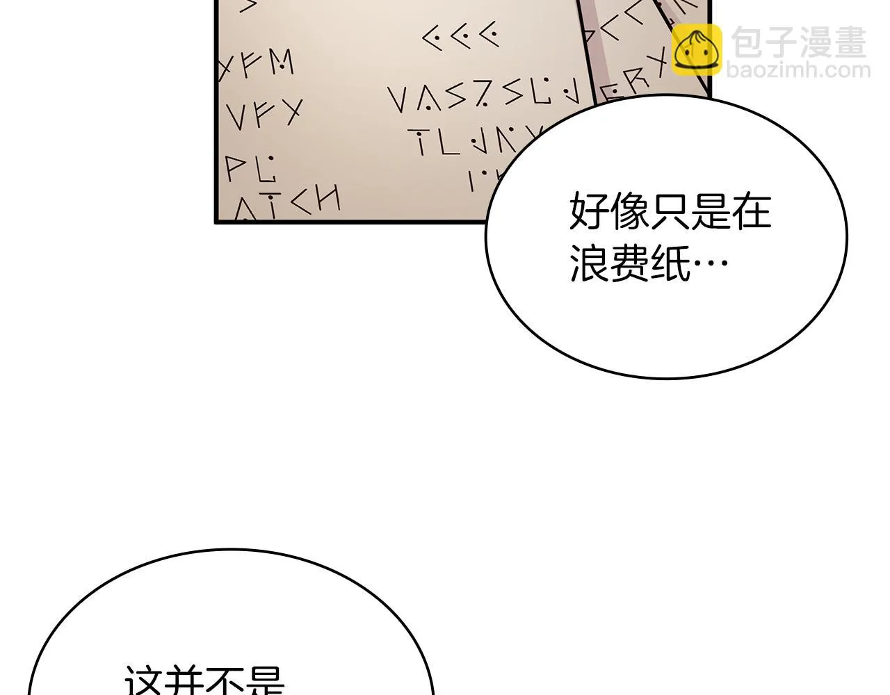 第2话 为异界小白科普财务知识 第92页