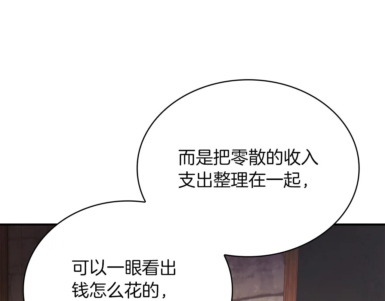 第2话 为异界小白科普财务知识 第94页
