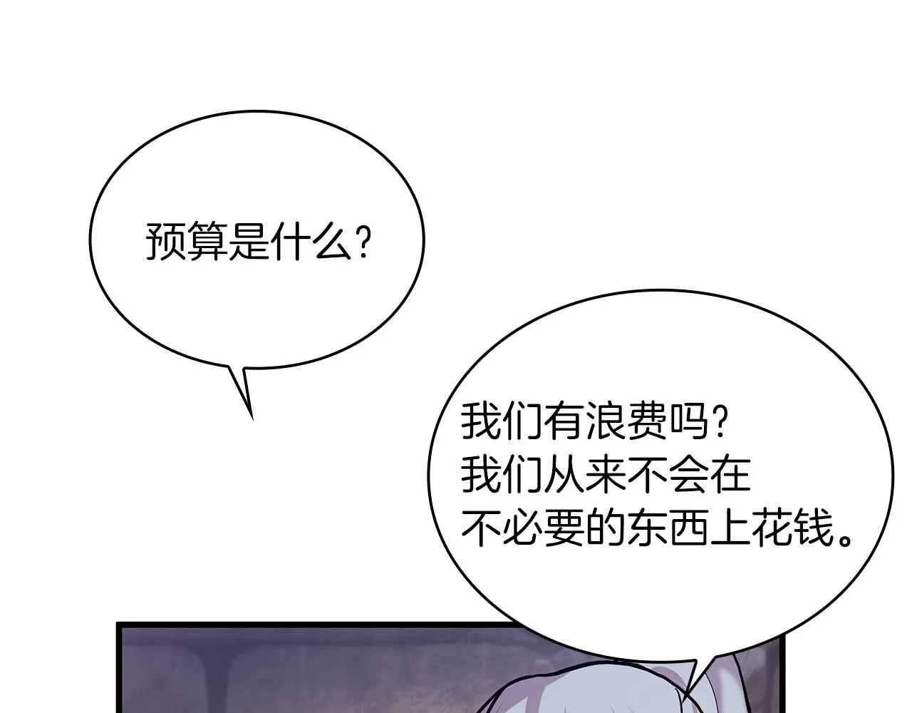 第2话 为异界小白科普财务知识 第97页