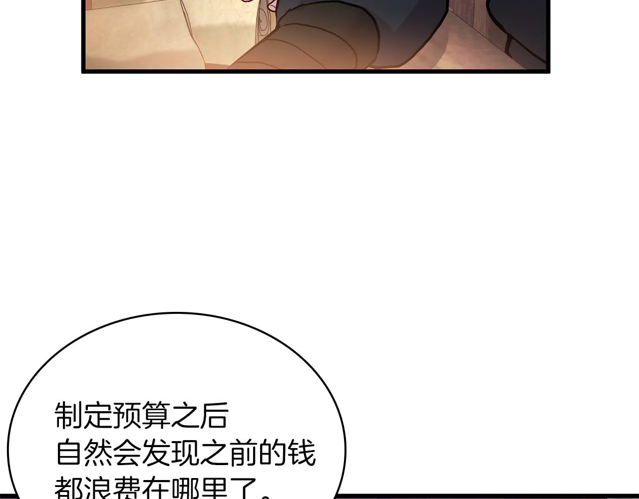 第2话 为异界小白科普财务知识 第99页