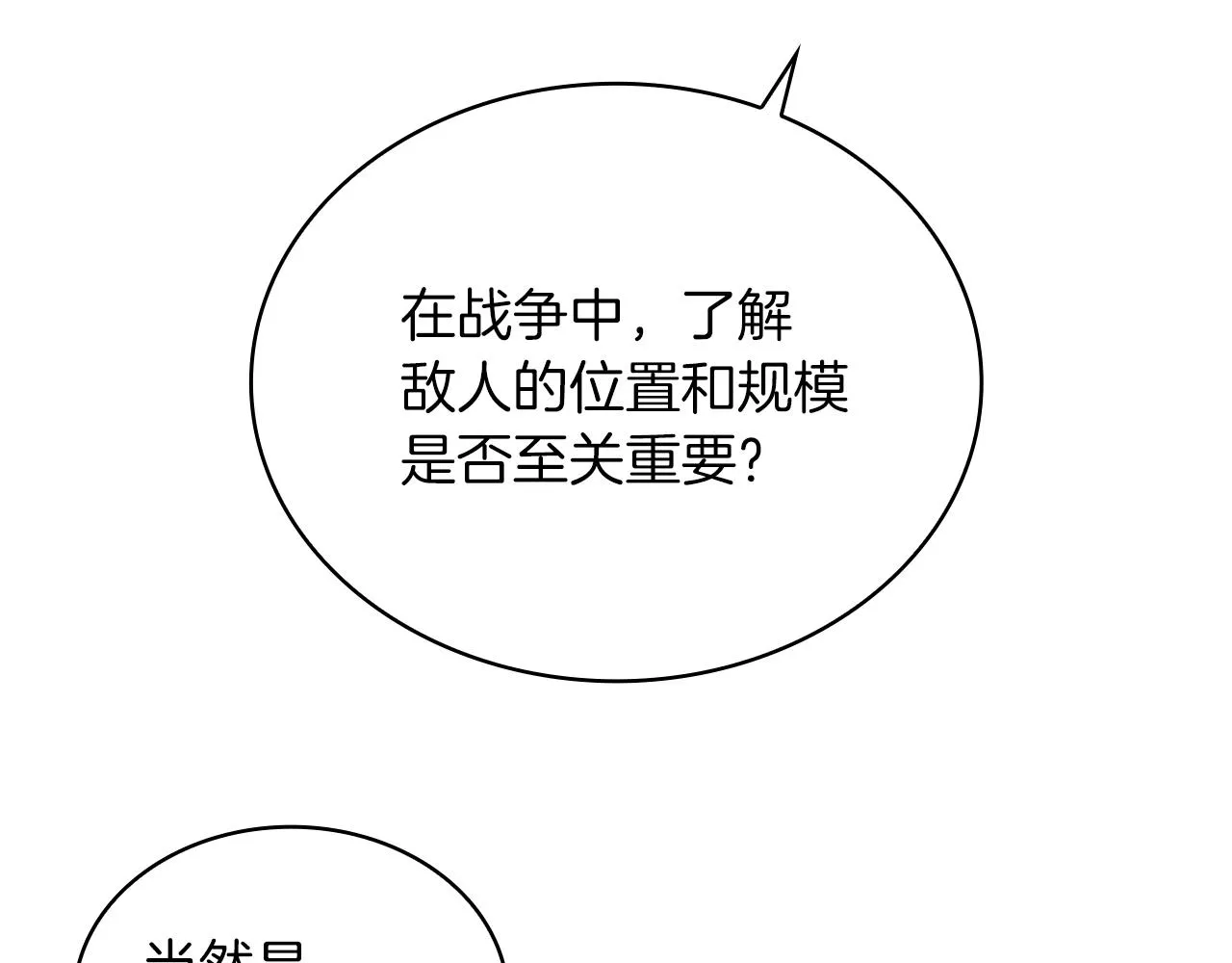 第2话 为异界小白科普财务知识 第101页