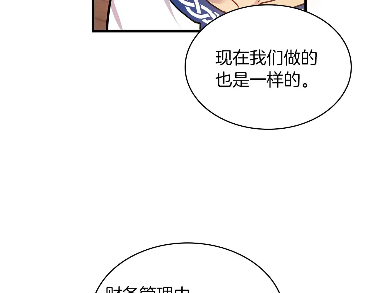 第2话 为异界小白科普财务知识 第103页