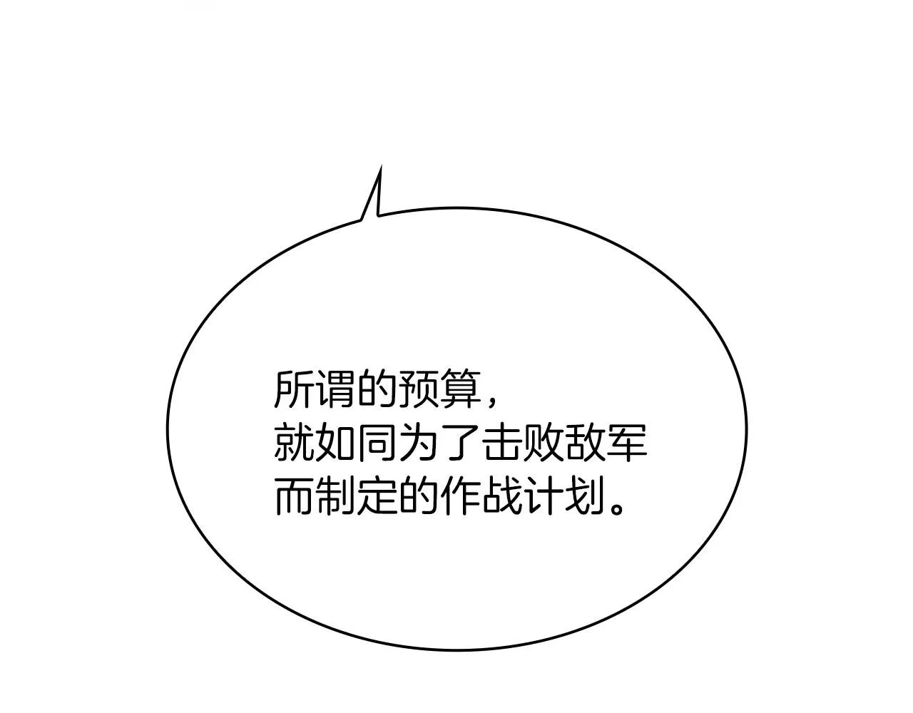第2话 为异界小白科普财务知识 第106页