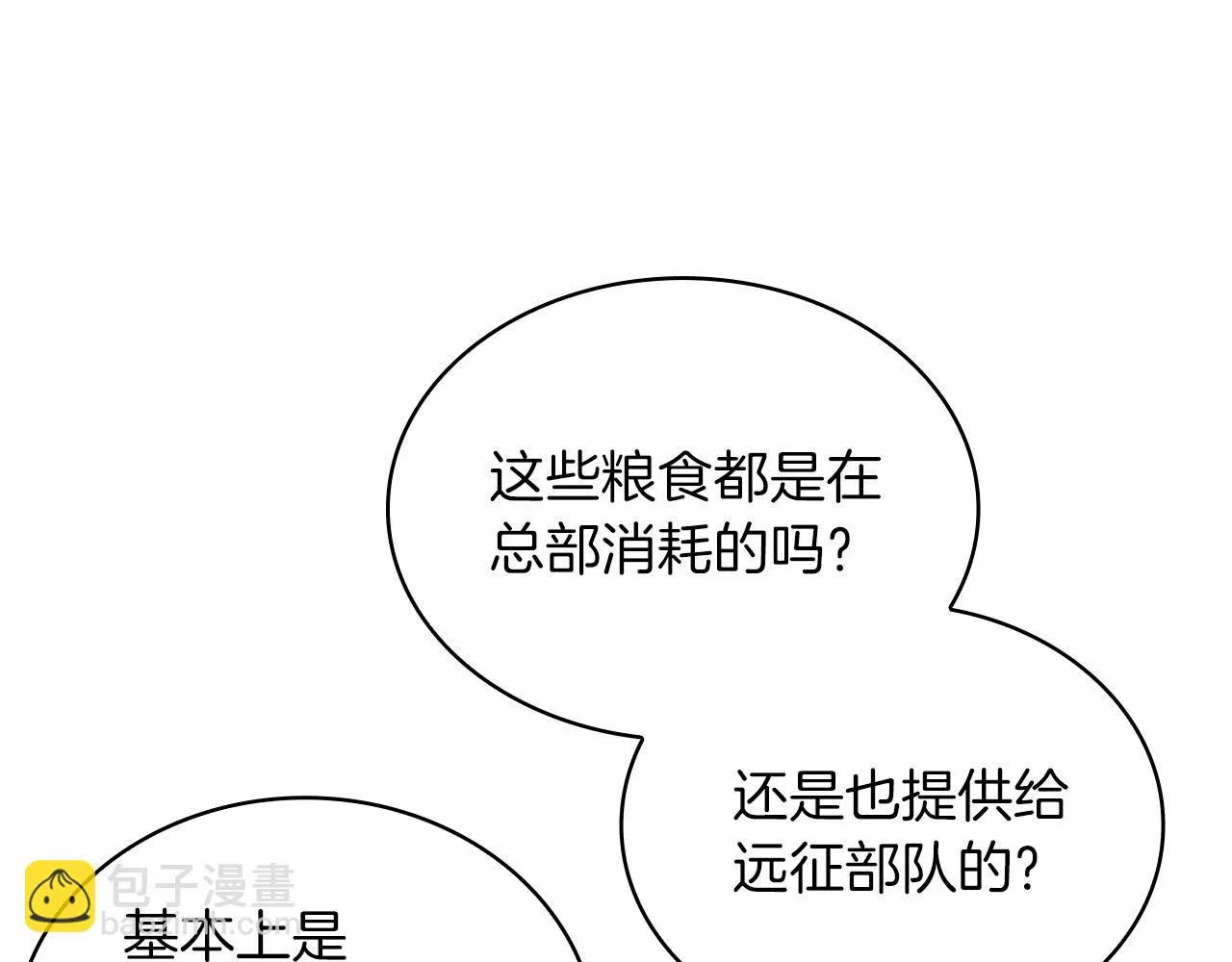 第2话 为异界小白科普财务知识 第109页